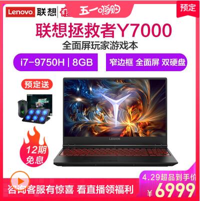 联想(Lenovo) 拯救者Y7000 2019新款 15.6英寸游戏本笔记本电脑（i7-9750H 8GB 1TB+256GB GTX1650 4G独显 黑）