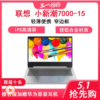 联想（Lenovo）小新潮7000-15 15.6英寸家用学生办公轻薄笔记本电脑(ADM 双核 A6-9225 4G 500GB+128GB 2G独显 无光驱 W10)银色 定制