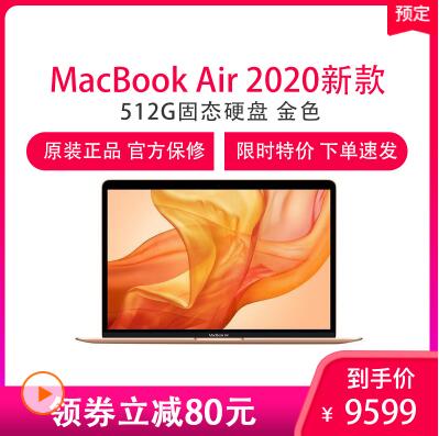 APPLE 苹果【2020年新款】MacBook air 笔记本电脑13.3英寸超薄笔记本 金色 MVH52 十代i5+8G内存+512G 【送电脑配件大礼包】